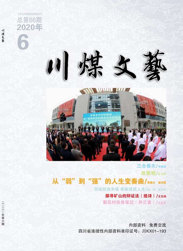 川煤文艺6期(目录)_00.jpg
