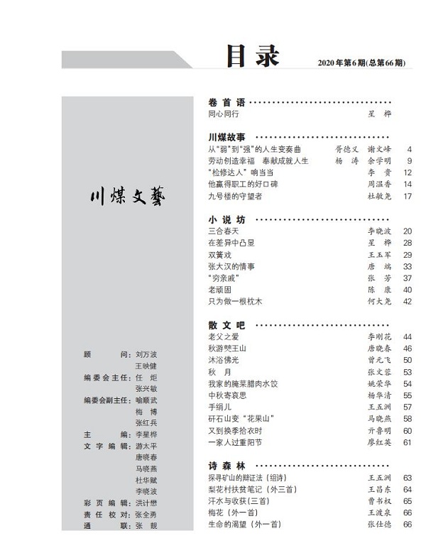 川煤文艺6期(目录)_01.jpg