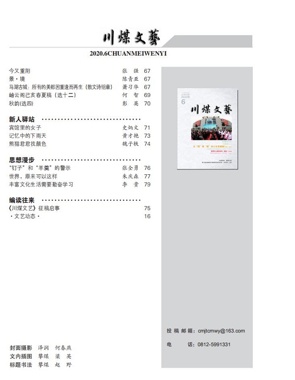 川煤文艺6期(目录)_02.jpg