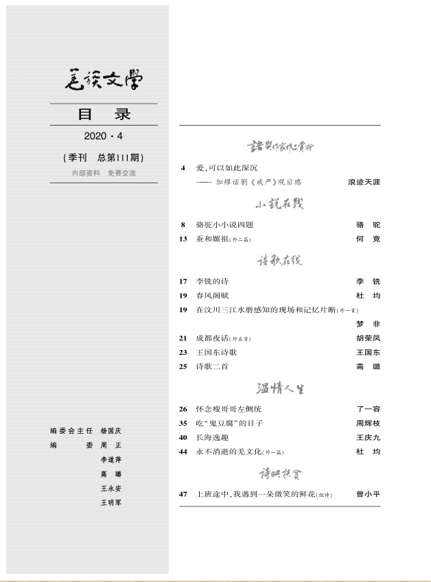 第四期目录.png