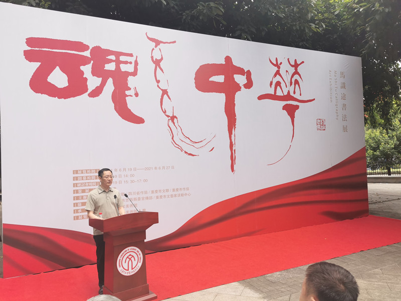重庆文联党组成员，副主席尤川.jpg