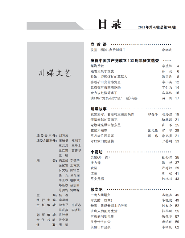 川煤文艺4期目录_01.png