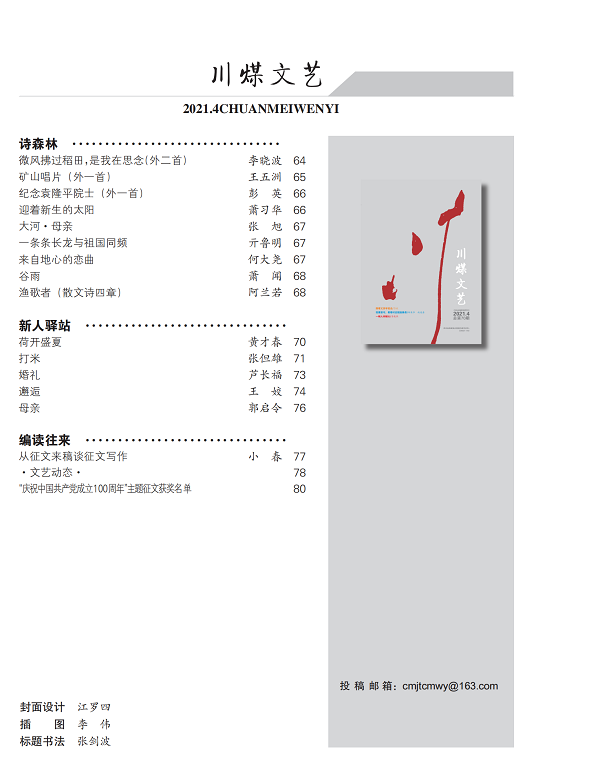 川煤文艺4期目录_02.png