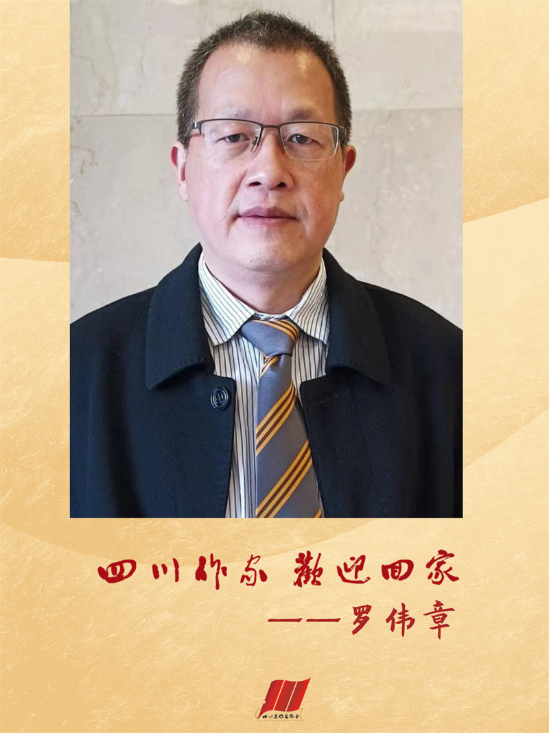 罗伟章.png