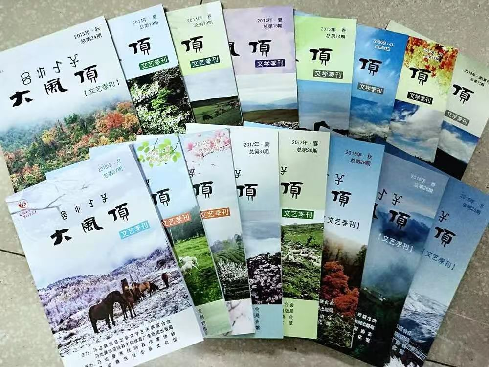 马边作协近20年采编出版《大风顶》文艺季刊59期.png