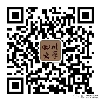 四川文学